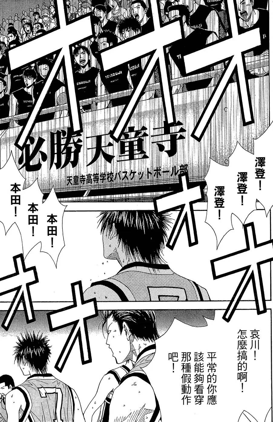 灌篮少年3韩漫全集-第43话无删减无遮挡章节图片 