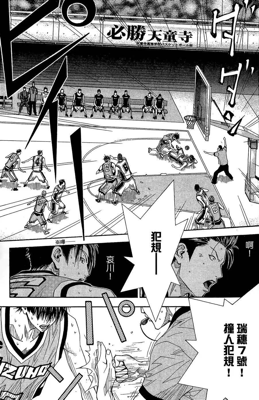 灌篮少年3韩漫全集-第43话无删减无遮挡章节图片 