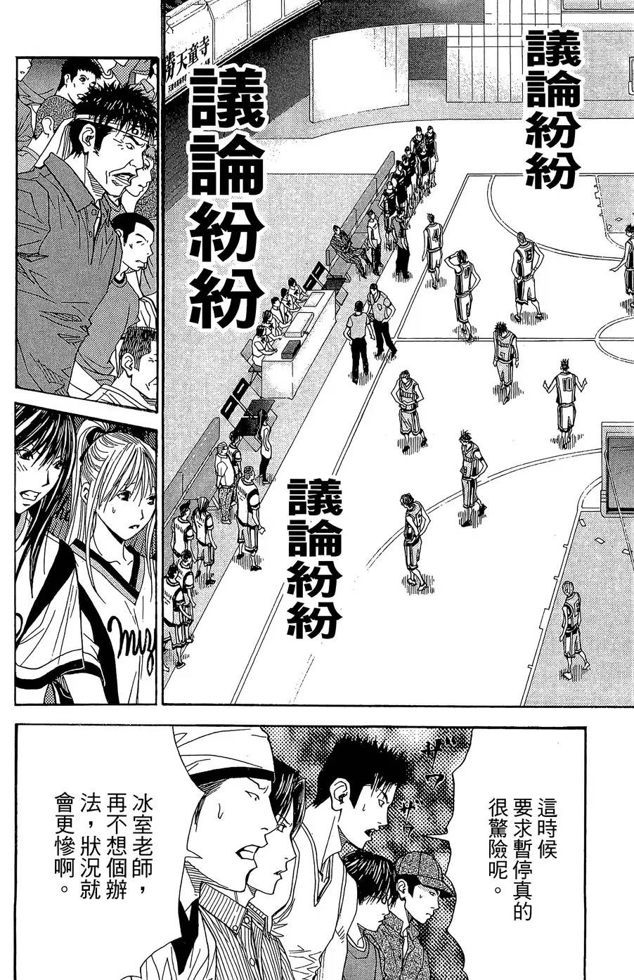 灌篮少年3韩漫全集-第44话无删减无遮挡章节图片 