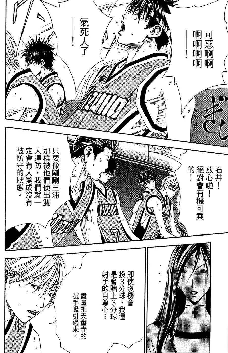 灌篮少年3韩漫全集-第44话无删减无遮挡章节图片 