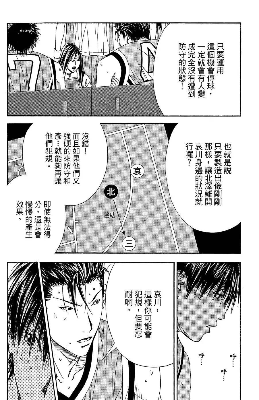 灌篮少年3韩漫全集-第44话无删减无遮挡章节图片 