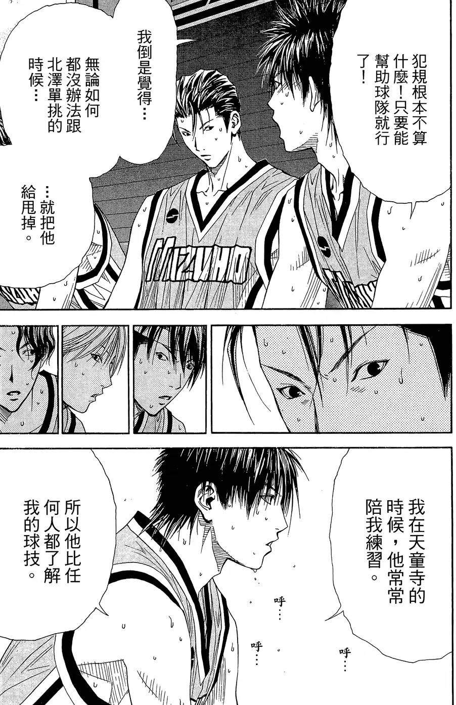 灌篮少年3韩漫全集-第44话无删减无遮挡章节图片 