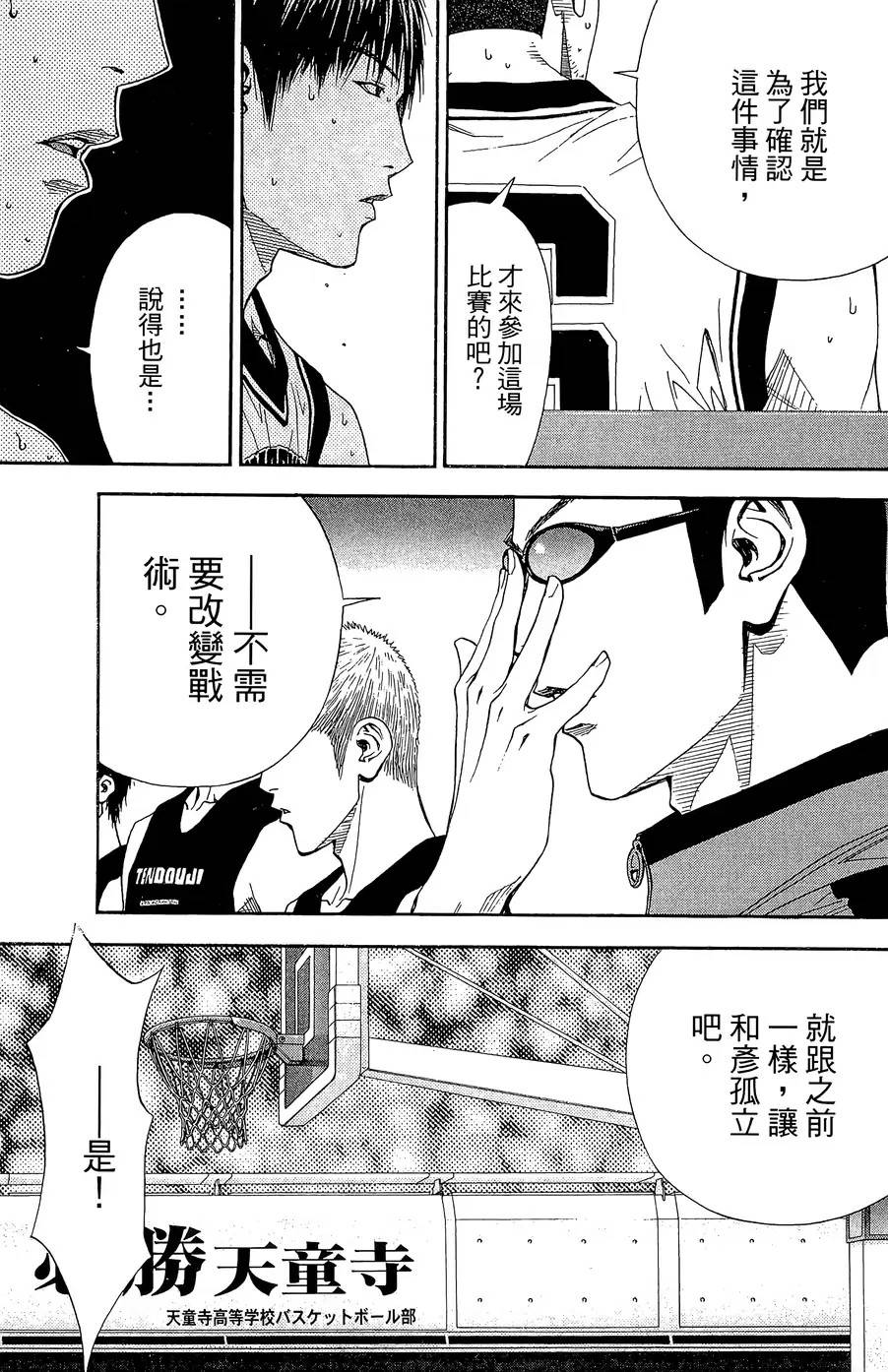 灌篮少年3韩漫全集-第44话无删减无遮挡章节图片 