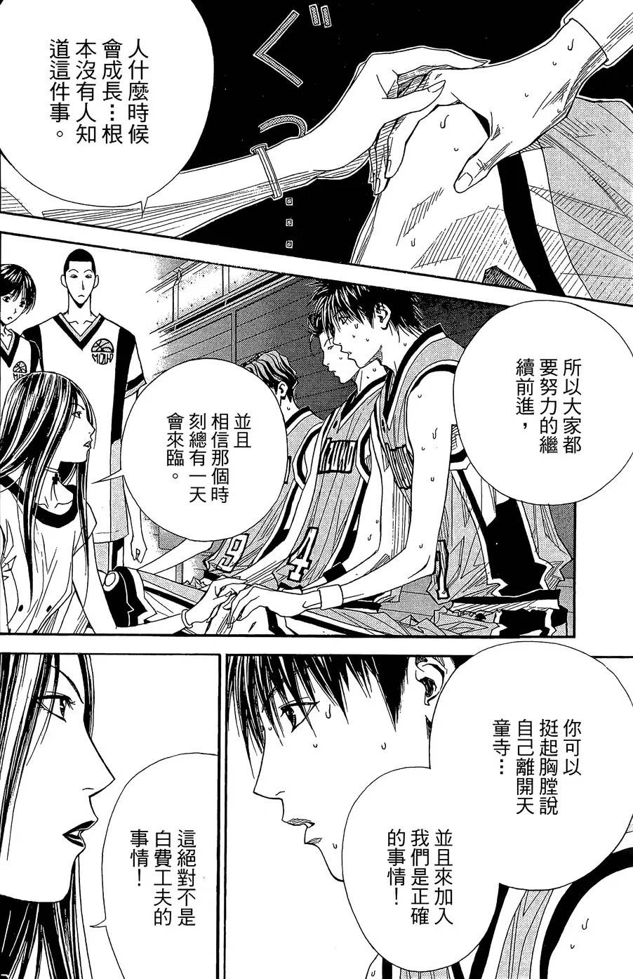 灌篮少年3韩漫全集-第44话无删减无遮挡章节图片 