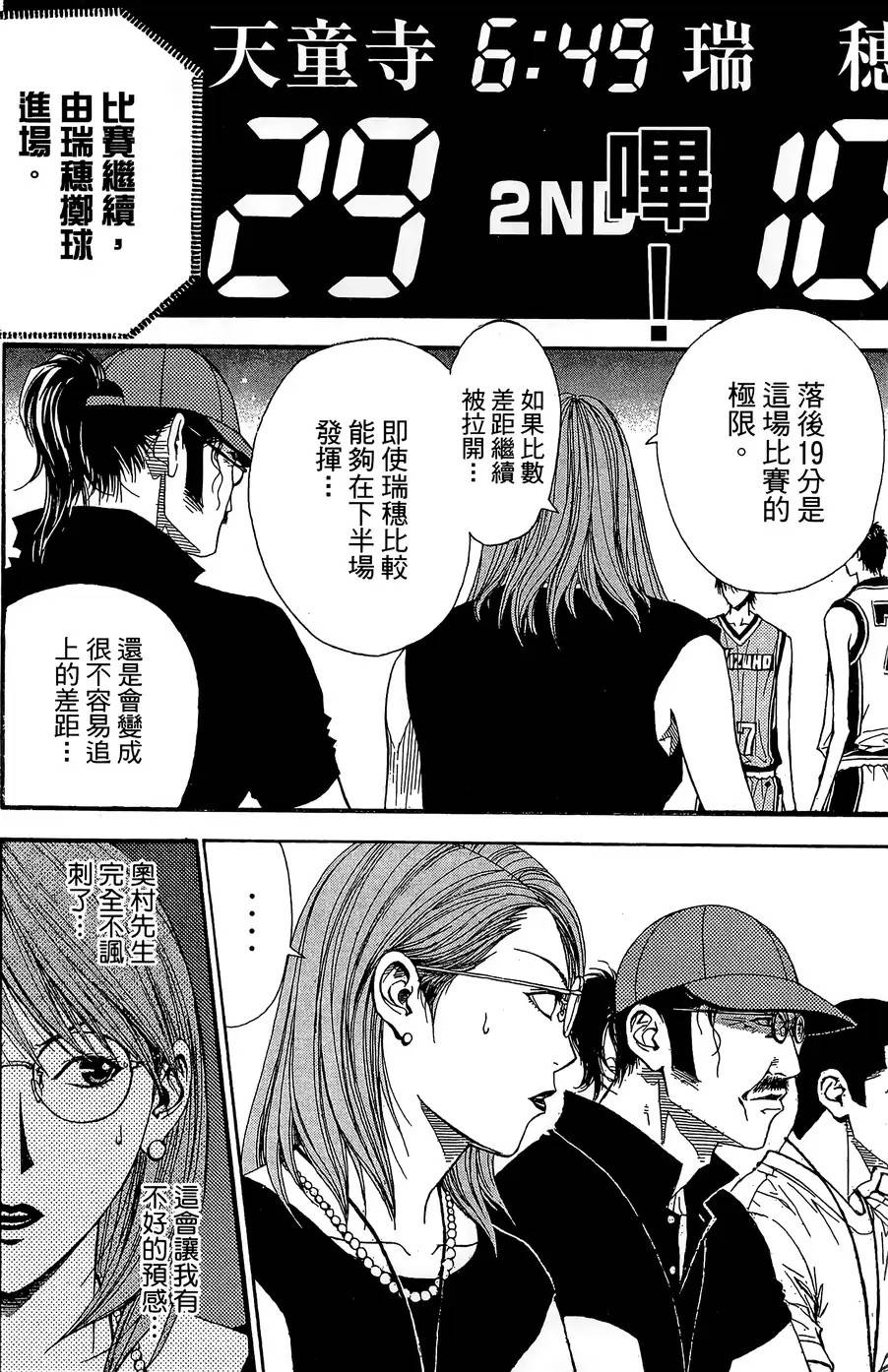 灌篮少年3韩漫全集-第44话无删减无遮挡章节图片 