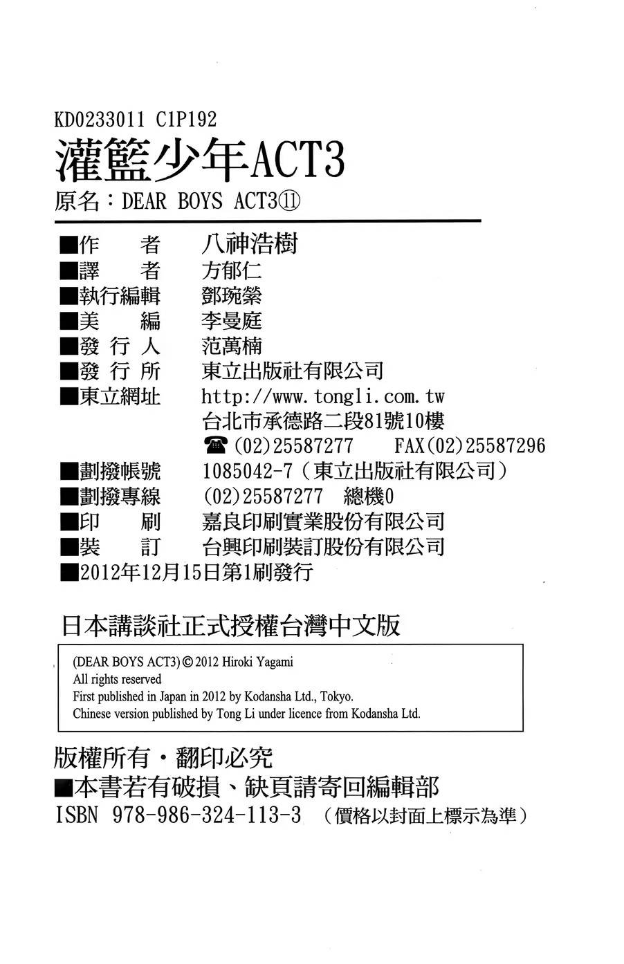 灌篮少年3韩漫全集-第44话无删减无遮挡章节图片 