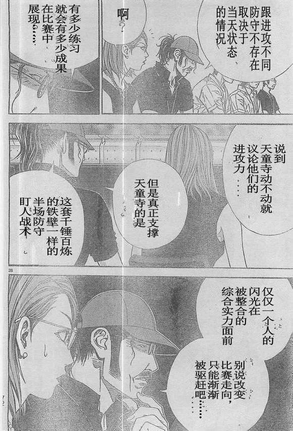 灌篮少年3韩漫全集-第47话无删减无遮挡章节图片 