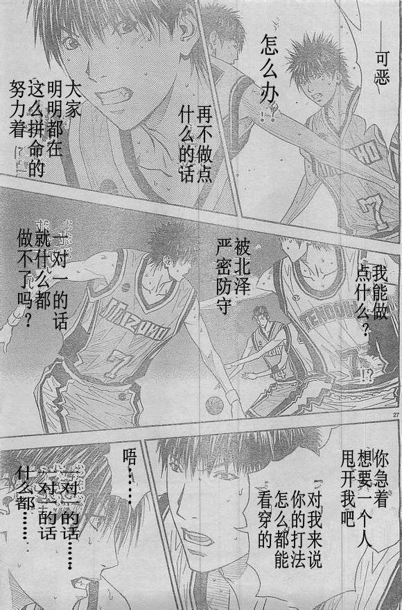 灌篮少年3韩漫全集-第47话无删减无遮挡章节图片 