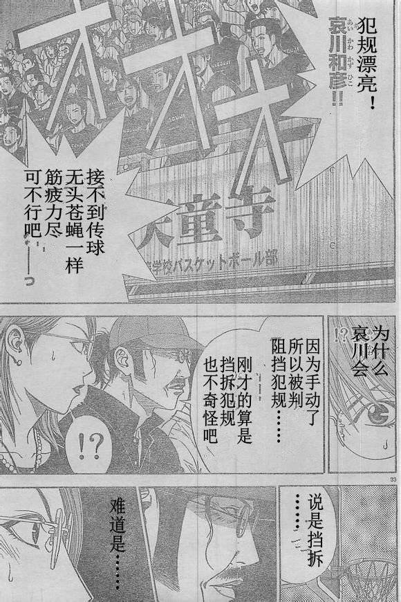 灌篮少年3韩漫全集-第47话无删减无遮挡章节图片 