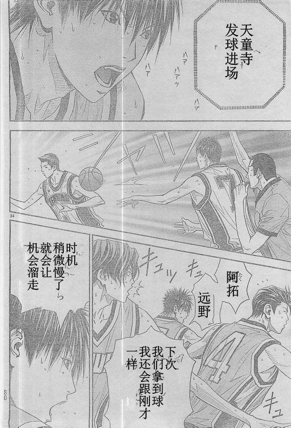 灌篮少年3韩漫全集-第47话无删减无遮挡章节图片 