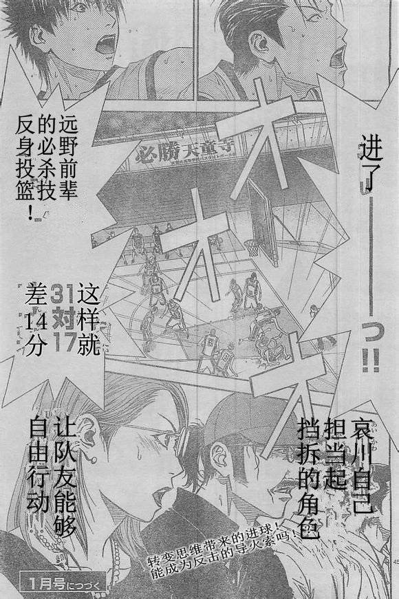 灌篮少年3韩漫全集-第47话无删减无遮挡章节图片 