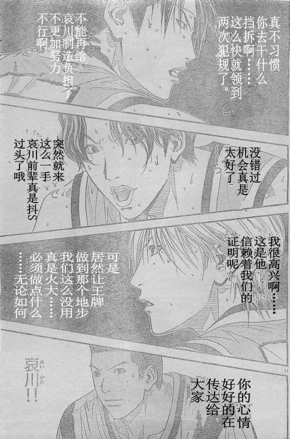 灌篮少年3韩漫全集-第48话无删减无遮挡章节图片 