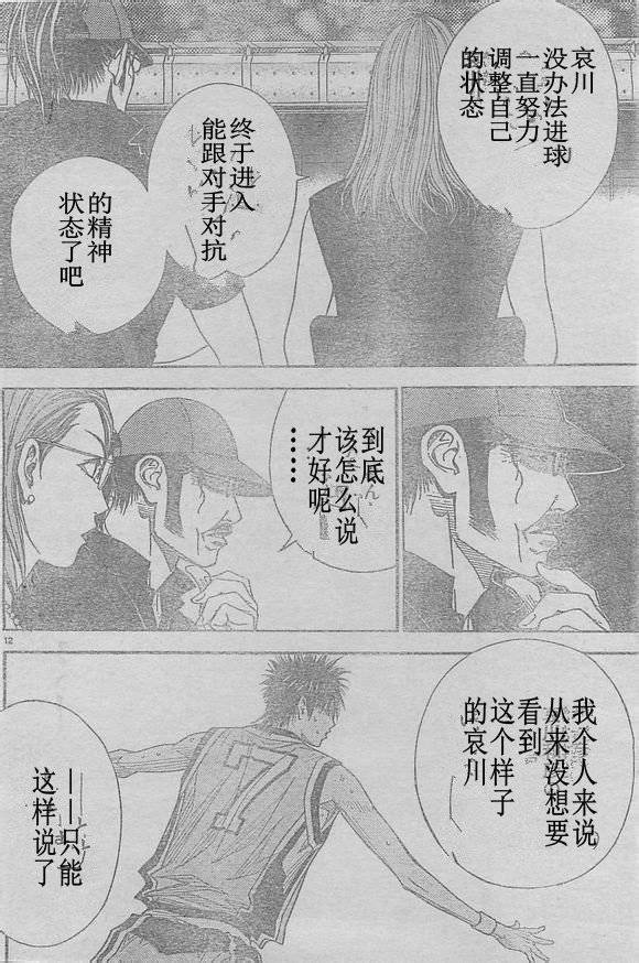 灌篮少年3韩漫全集-第48话无删减无遮挡章节图片 