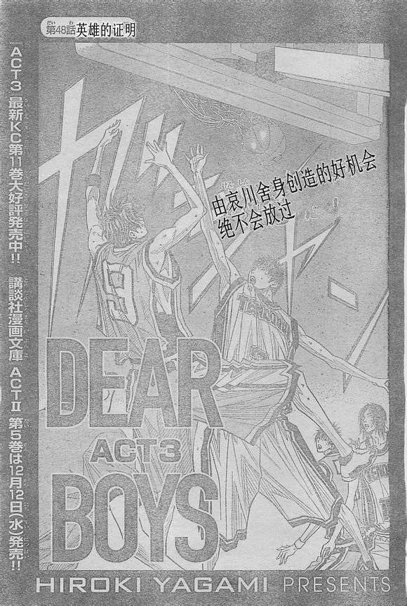 灌篮少年3韩漫全集-第48话无删减无遮挡章节图片 
