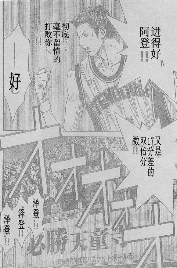 灌篮少年3韩漫全集-第48话无删减无遮挡章节图片 