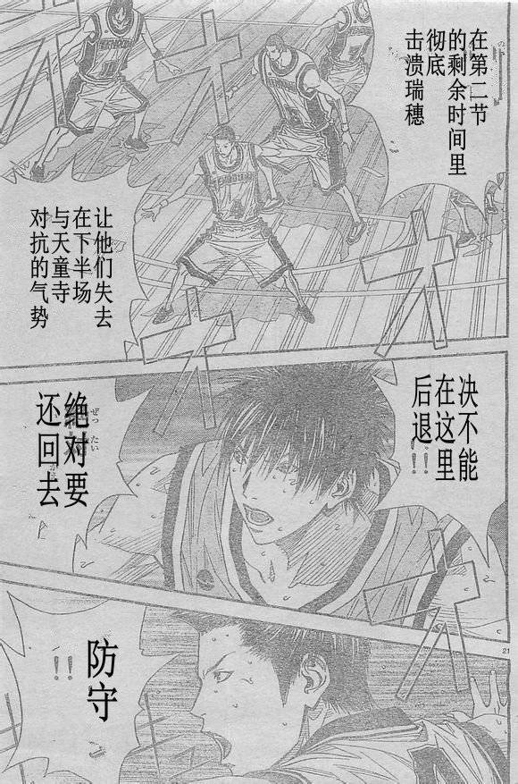 灌篮少年3韩漫全集-第48话无删减无遮挡章节图片 