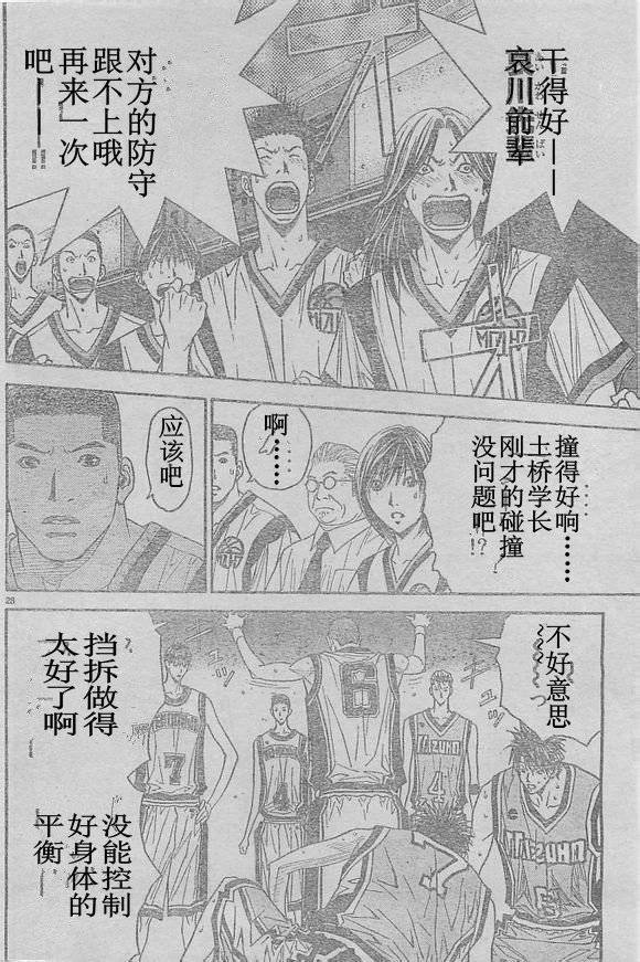 灌篮少年3韩漫全集-第48话无删减无遮挡章节图片 