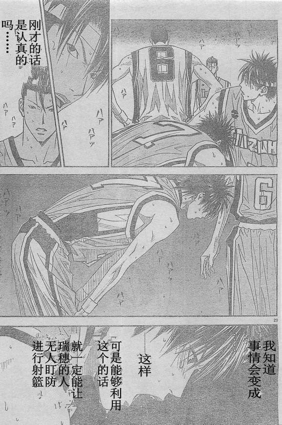 灌篮少年3韩漫全集-第48话无删减无遮挡章节图片 