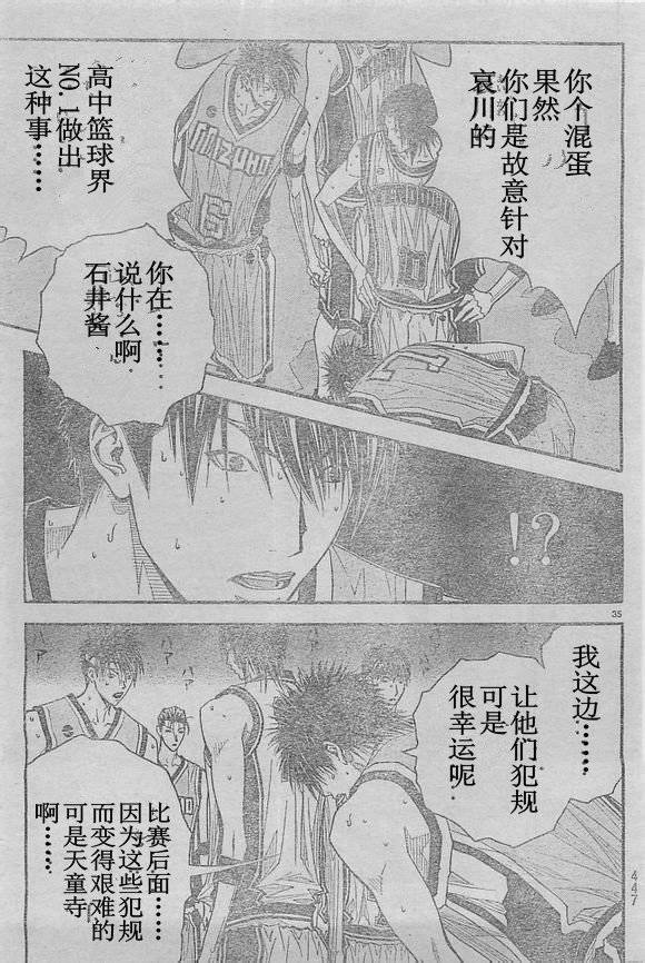 灌篮少年3韩漫全集-第48话无删减无遮挡章节图片 