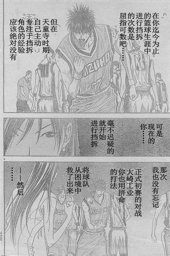 灌篮少年3韩漫全集-第48话无删减无遮挡章节图片 
