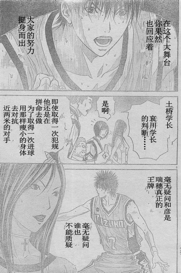 灌篮少年3韩漫全集-第48话无删减无遮挡章节图片 