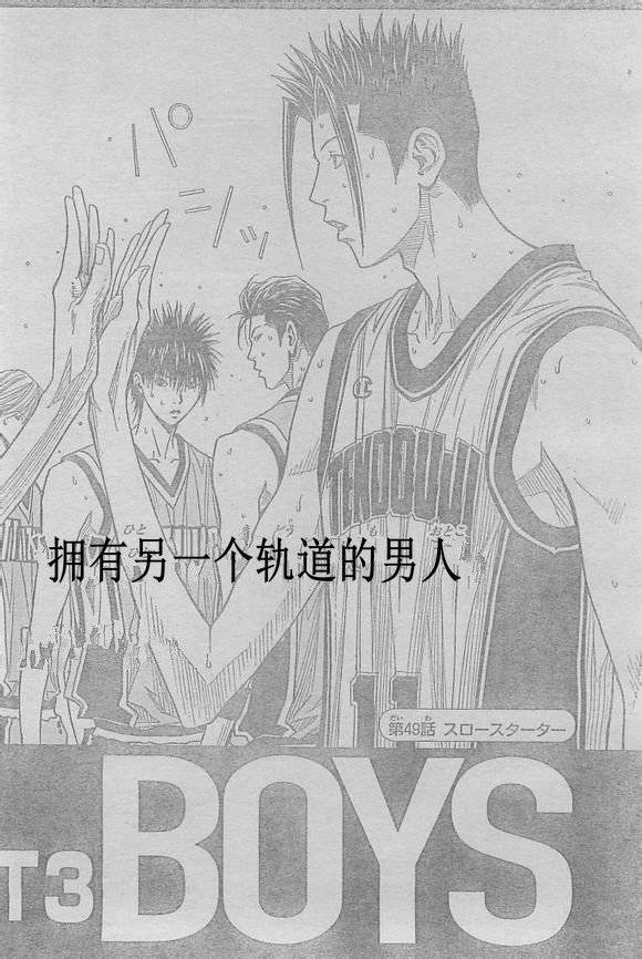 灌篮少年3韩漫全集-第49话无删减无遮挡章节图片 