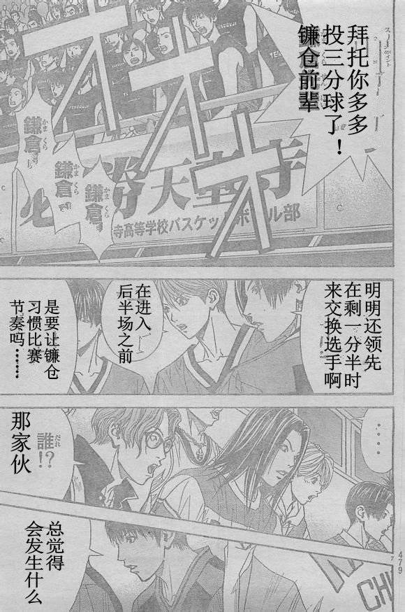 灌篮少年3韩漫全集-第49话无删减无遮挡章节图片 