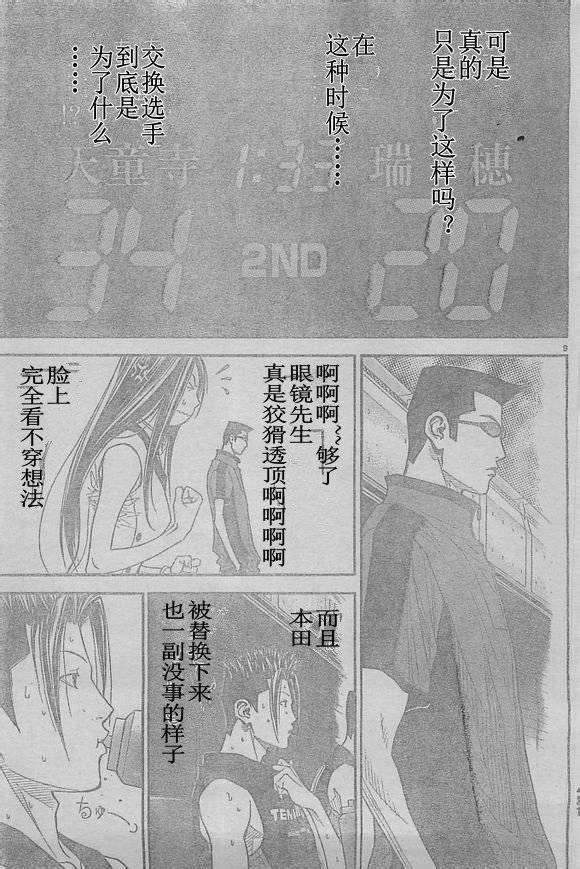 灌篮少年3韩漫全集-第49话无删减无遮挡章节图片 