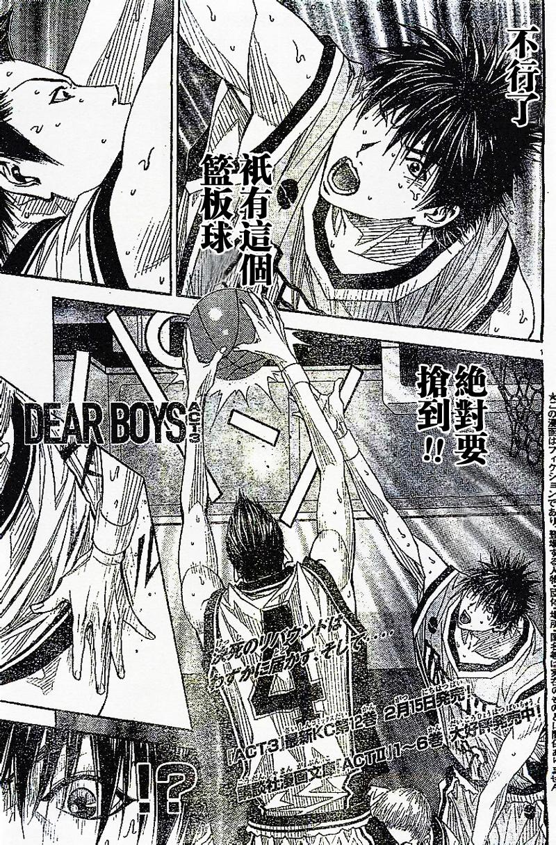 灌篮少年3韩漫全集-第50话无删减无遮挡章节图片 