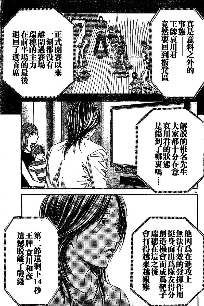 灌篮少年3韩漫全集-第50话无删减无遮挡章节图片 