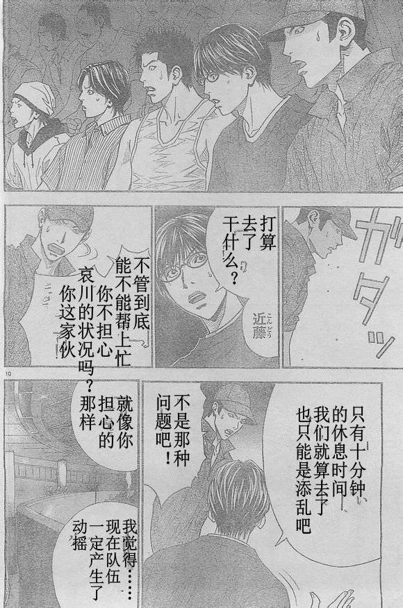 灌篮少年3韩漫全集-第51话无删减无遮挡章节图片 