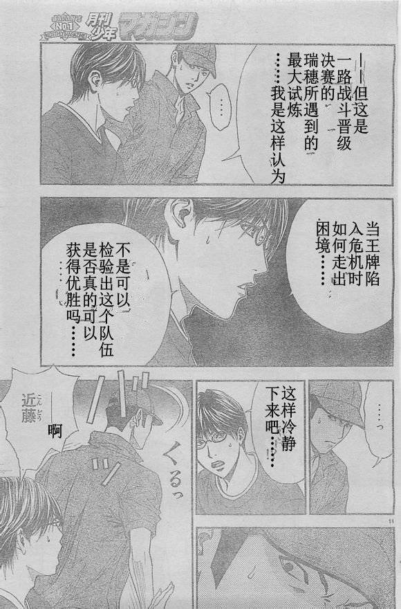 灌篮少年3韩漫全集-第51话无删减无遮挡章节图片 