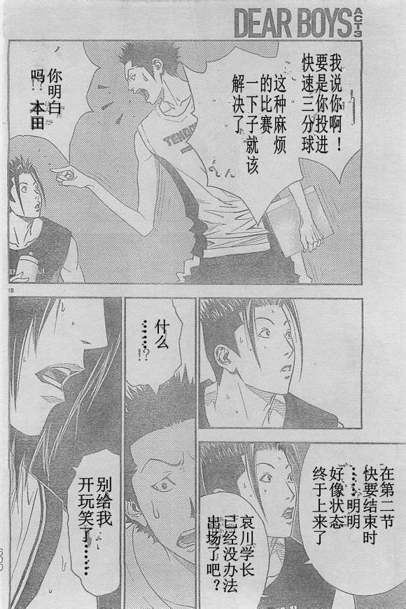 灌篮少年3韩漫全集-第51话无删减无遮挡章节图片 