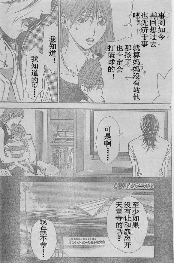 灌篮少年3韩漫全集-第51话无删减无遮挡章节图片 