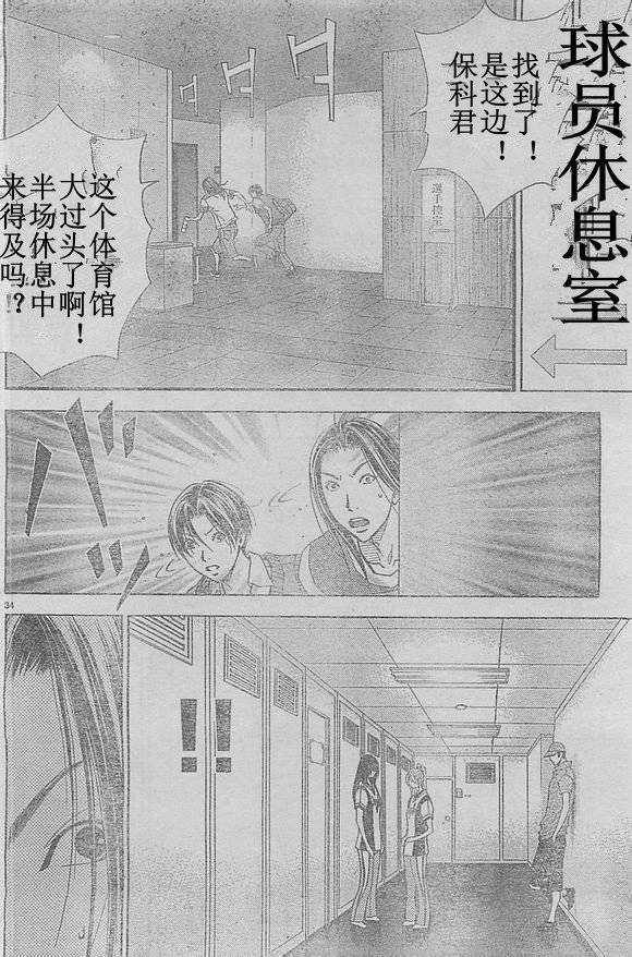 灌篮少年3韩漫全集-第51话无删减无遮挡章节图片 