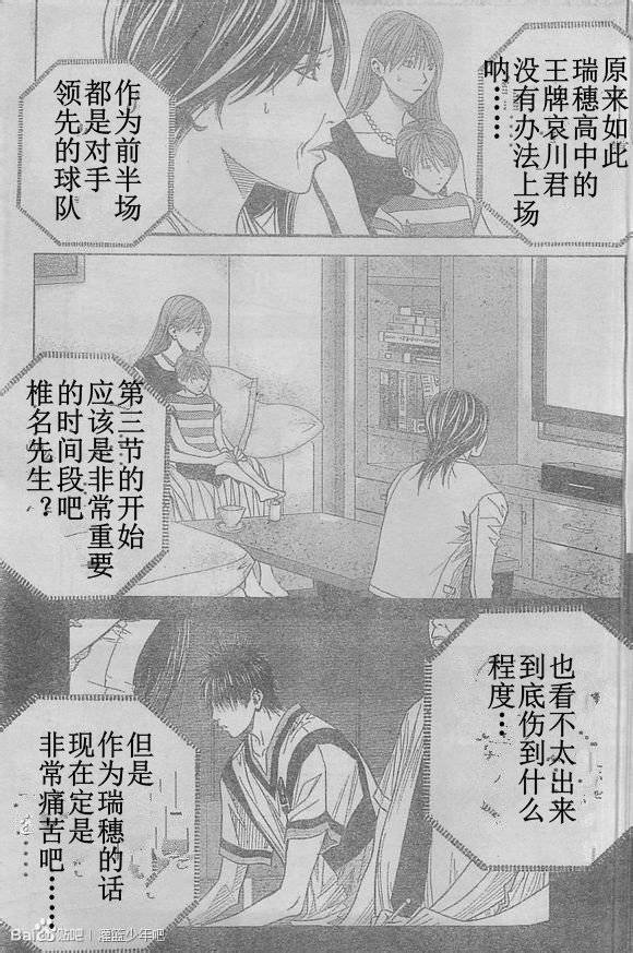 灌篮少年3韩漫全集-第52话无删减无遮挡章节图片 