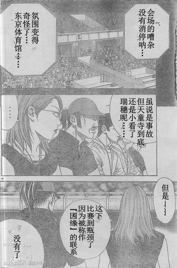 灌篮少年3韩漫全集-第52话无删减无遮挡章节图片 