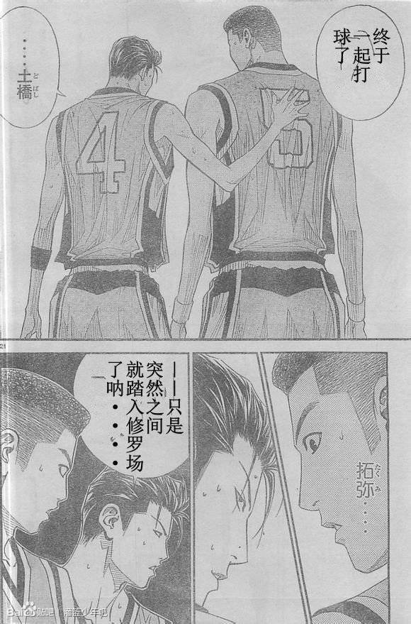 灌篮少年3韩漫全集-第52话无删减无遮挡章节图片 