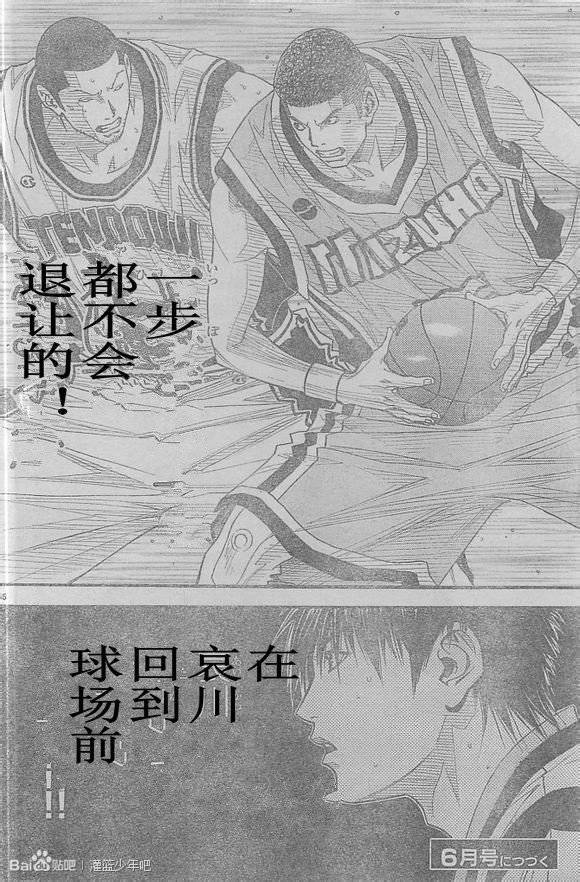 灌篮少年3韩漫全集-第52话无删减无遮挡章节图片 