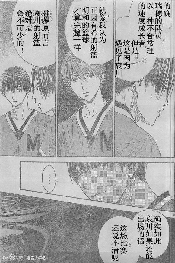 灌篮少年3韩漫全集-第52话无删减无遮挡章节图片 