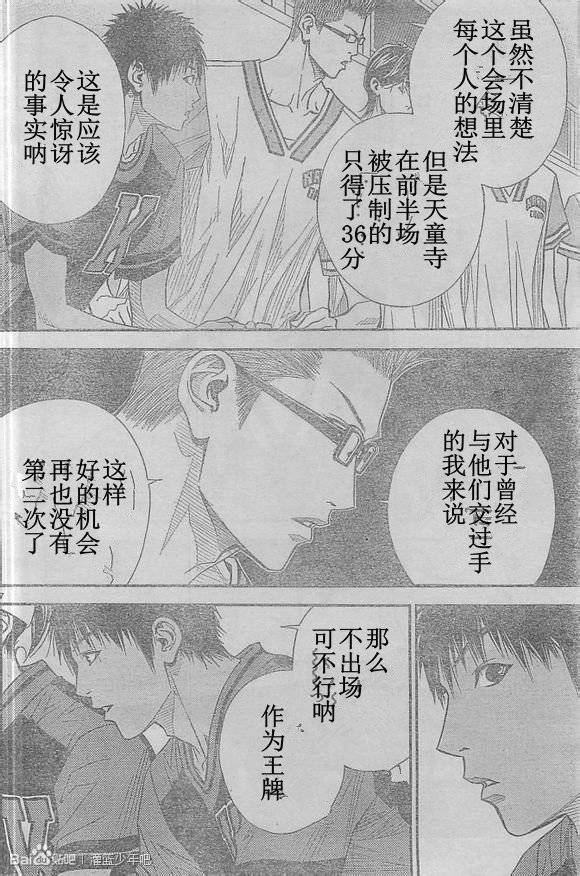 灌篮少年3韩漫全集-第52话无删减无遮挡章节图片 