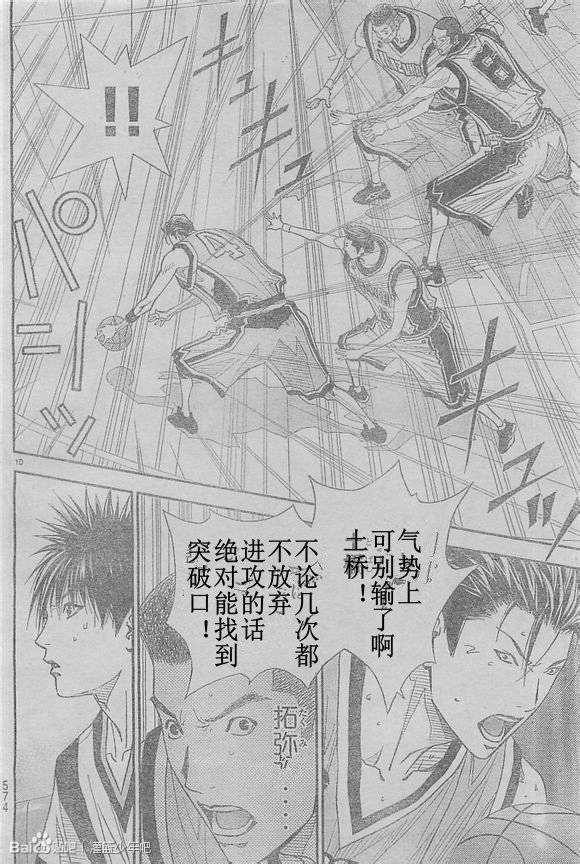 灌篮少年3韩漫全集-第53话无删减无遮挡章节图片 