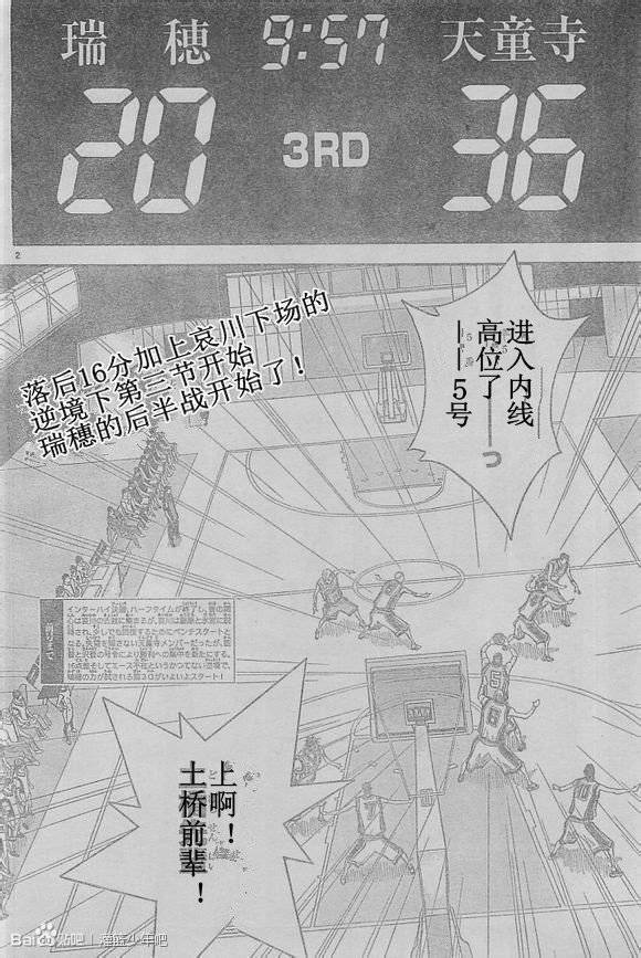 灌篮少年3韩漫全集-第53话无删减无遮挡章节图片 