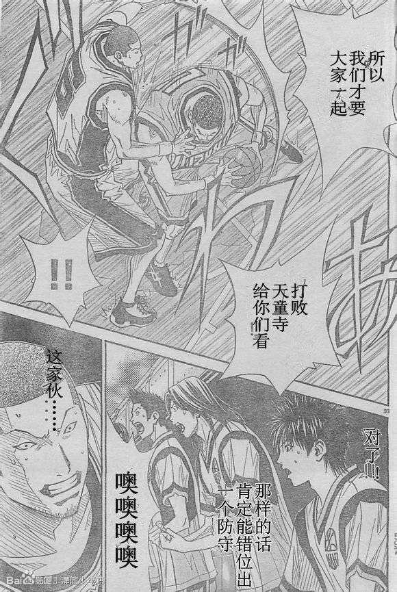 灌篮少年3韩漫全集-第53话无删减无遮挡章节图片 