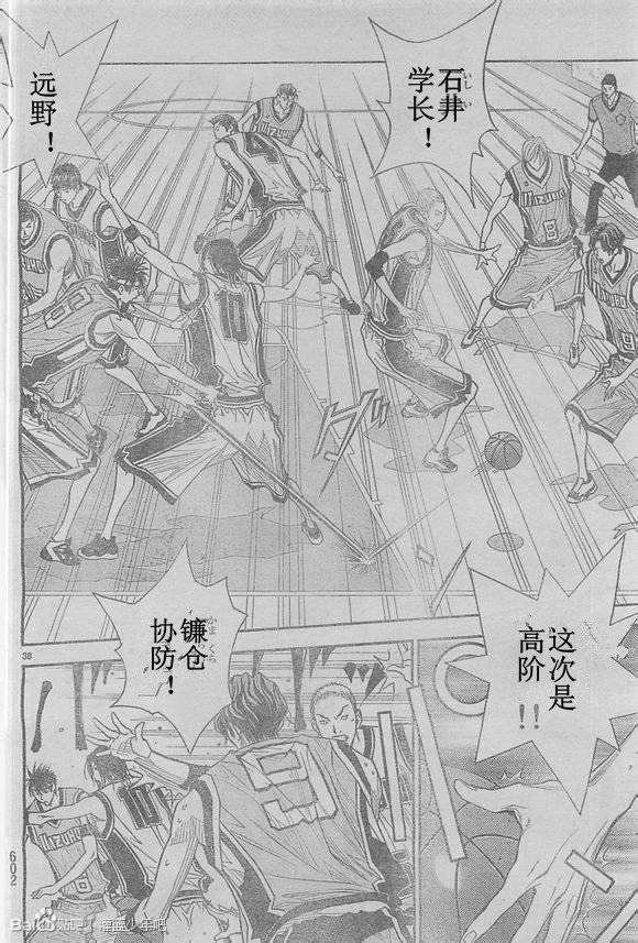 灌篮少年3韩漫全集-第53话无删减无遮挡章节图片 
