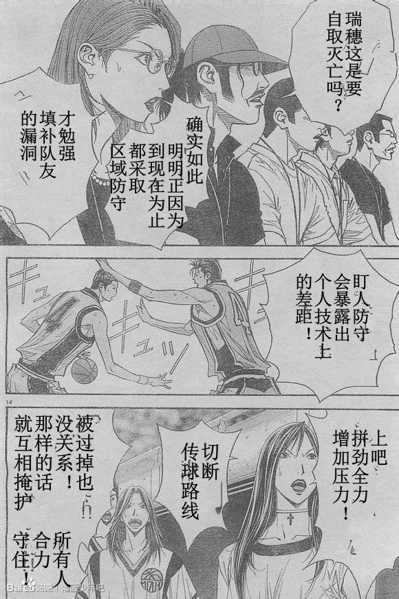 灌篮少年3韩漫全集-第54话无删减无遮挡章节图片 