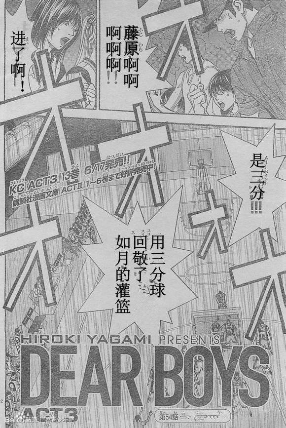 灌篮少年3韩漫全集-第54话无删减无遮挡章节图片 