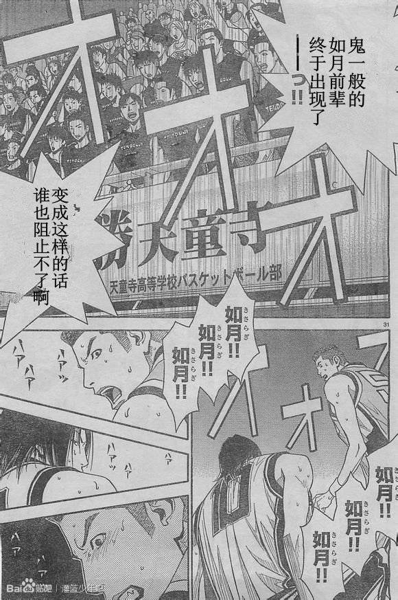 灌篮少年3韩漫全集-第54话无删减无遮挡章节图片 