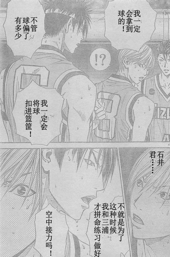 灌篮少年3韩漫全集-第55话无删减无遮挡章节图片 