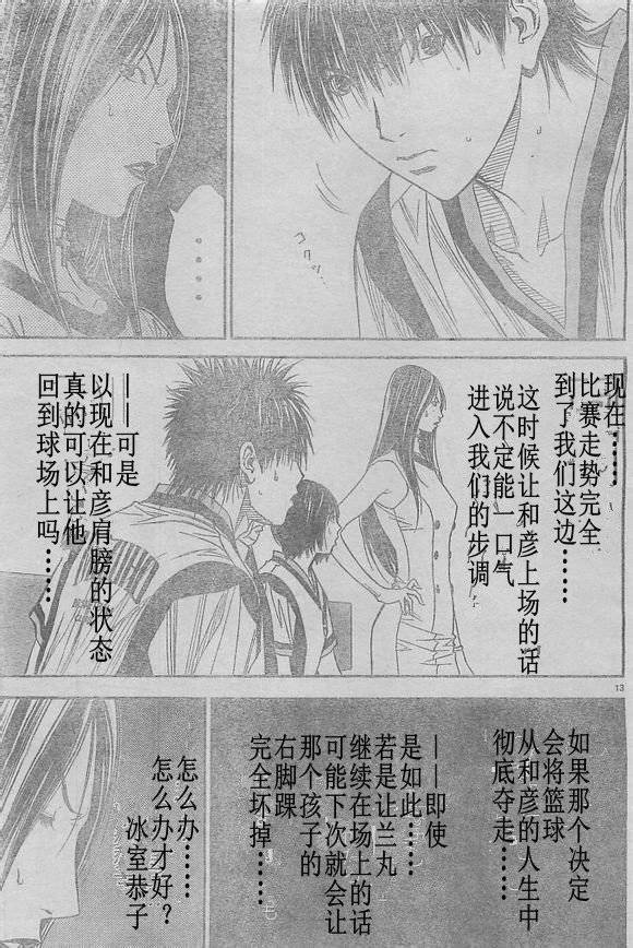 灌篮少年3韩漫全集-第56话无删减无遮挡章节图片 